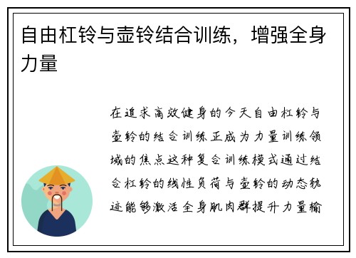 自由杠铃与壶铃结合训练，增强全身力量