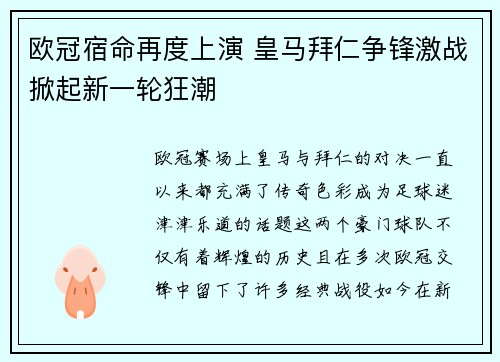 欧冠宿命再度上演 皇马拜仁争锋激战掀起新一轮狂潮