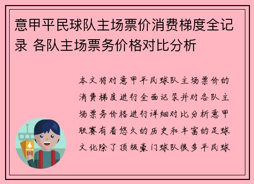 意甲平民球队主场票价消费梯度全记录 各队主场票务价格对比分析