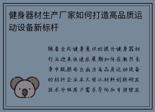 健身器材生产厂家如何打造高品质运动设备新标杆