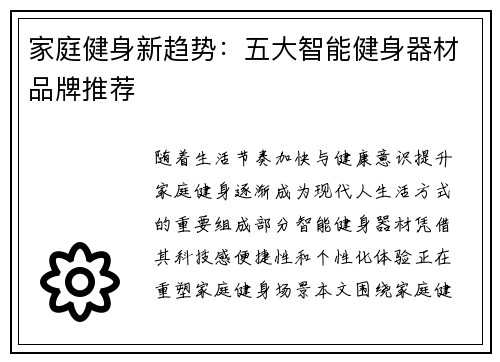 家庭健身新趋势：五大智能健身器材品牌推荐
