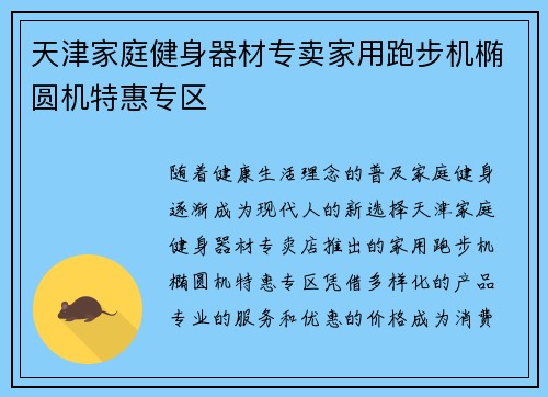 天津家庭健身器材专卖家用跑步机椭圆机特惠专区