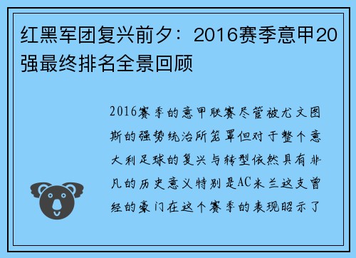 红黑军团复兴前夕：2016赛季意甲20强最终排名全景回顾