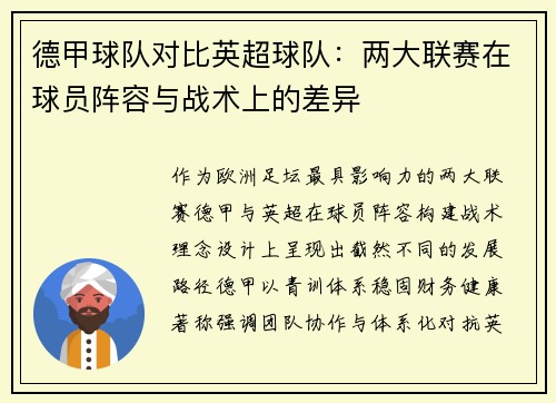 德甲球队对比英超球队：两大联赛在球员阵容与战术上的差异